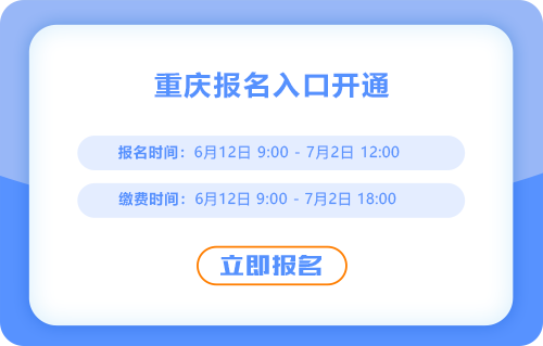 重庆市沙坪坝区2025年中级会计报名通道已开启！现在报名！