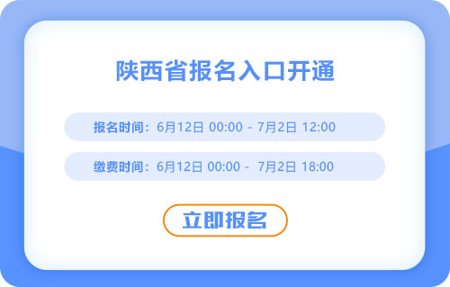 陕西省榆林2025年中级会计考试报名进行中！入口已开通！