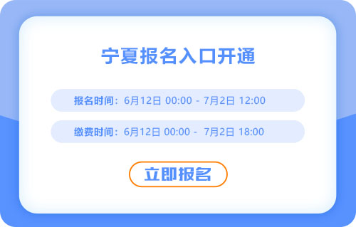 宁夏自治区石嘴山2025年中级会计报名通道已开启！火速报名！