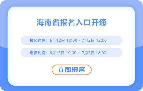 海南省琼海市2025年中级会计报名入口已开通！抓紧进行报名！