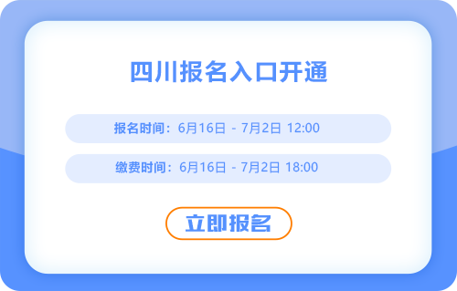 四川省巴中2025年中级会计考试报名入口已经开启！快来报名吧！
