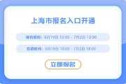 上海2025年中级会计报名开始！报名入口已开通！