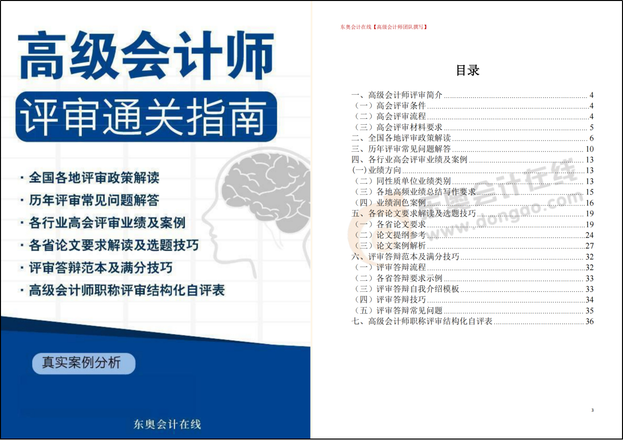 评审通关指南