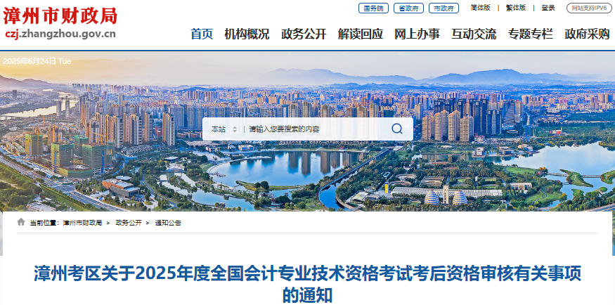 福建漳州2025年初级会计师考试资格审核时间：7月2日-4日