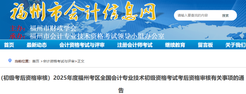 福建福州2025年初级会计证书领取通知预计在11月前后发布！
