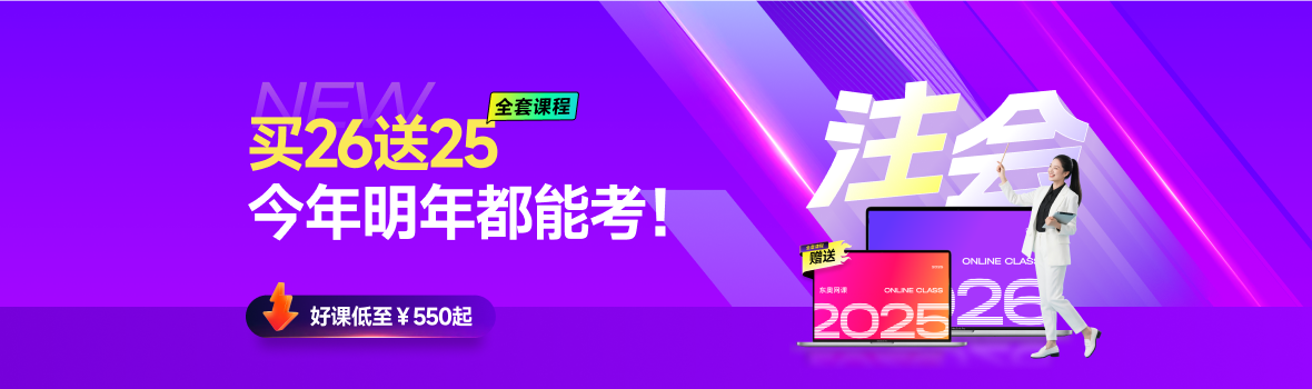 2025年注册会计师课程