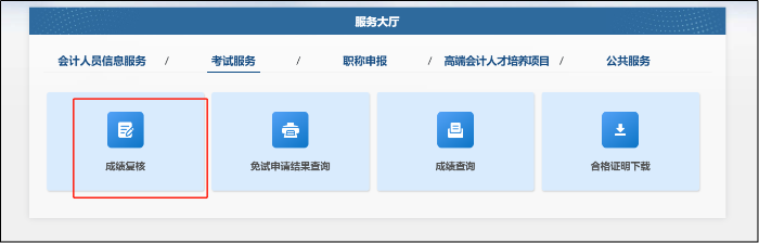 成绩复核 成绩复核