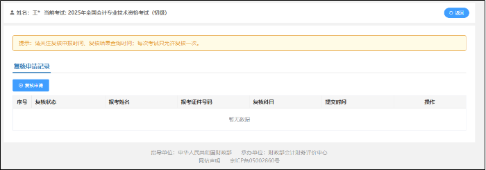 成绩复核申请 成绩复核申请