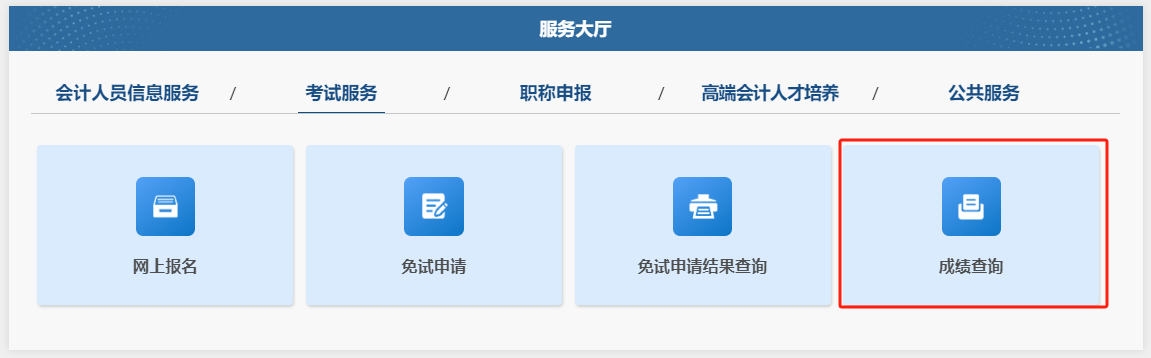 成绩查询指引2