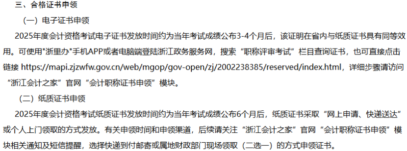 初级会计证书