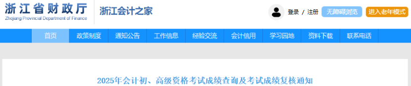浙江2025年初级会计证书领取时间已公布！