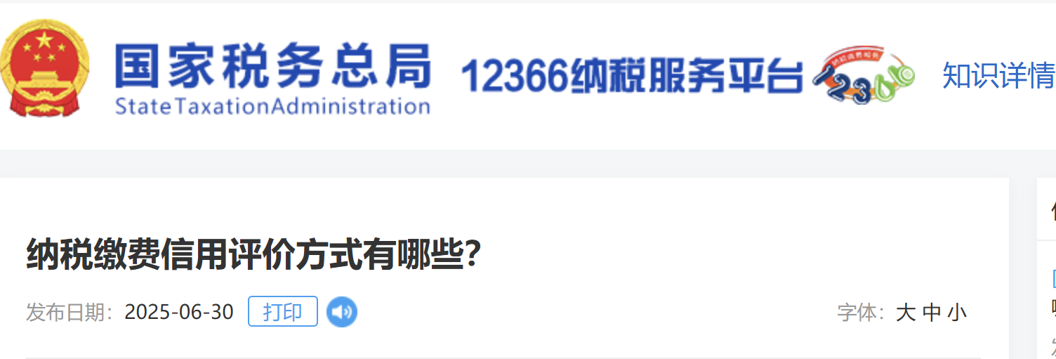 纳税缴费信用评价方式有哪些？