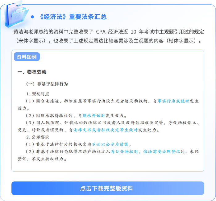 黄洁洵老师法条资料