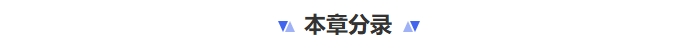本章分录