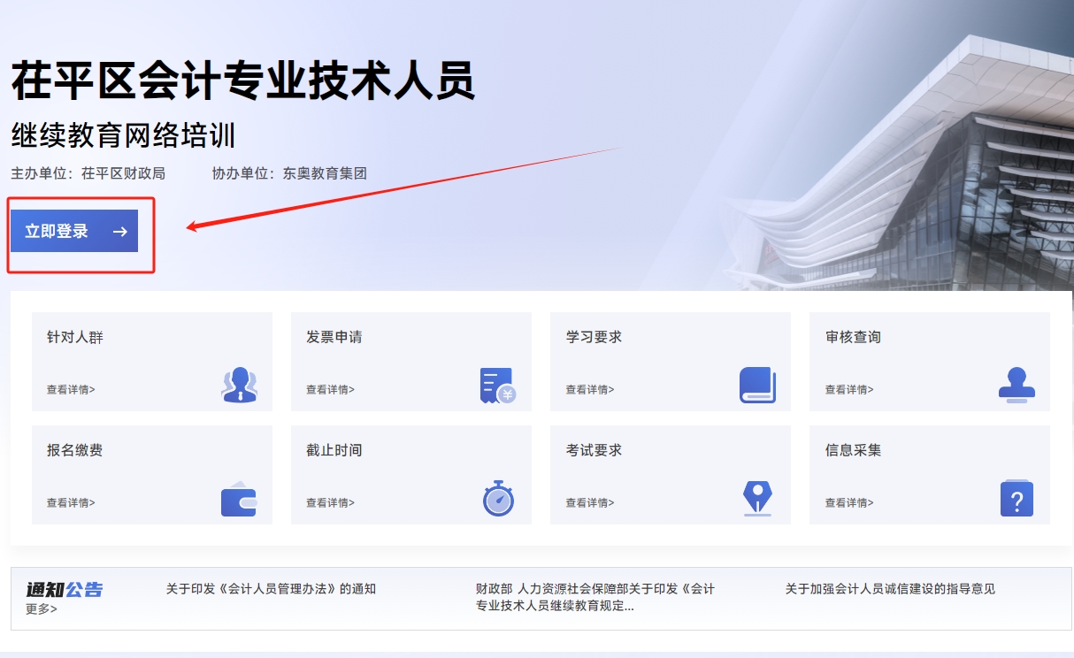 2025年山东省茌平区会计继续教育东奥网站