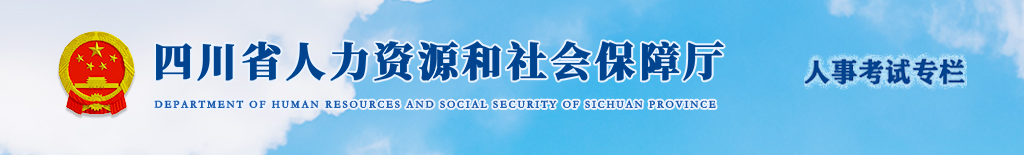官方通知：四川省攀枝花2025年中级经济师考试考务安排！