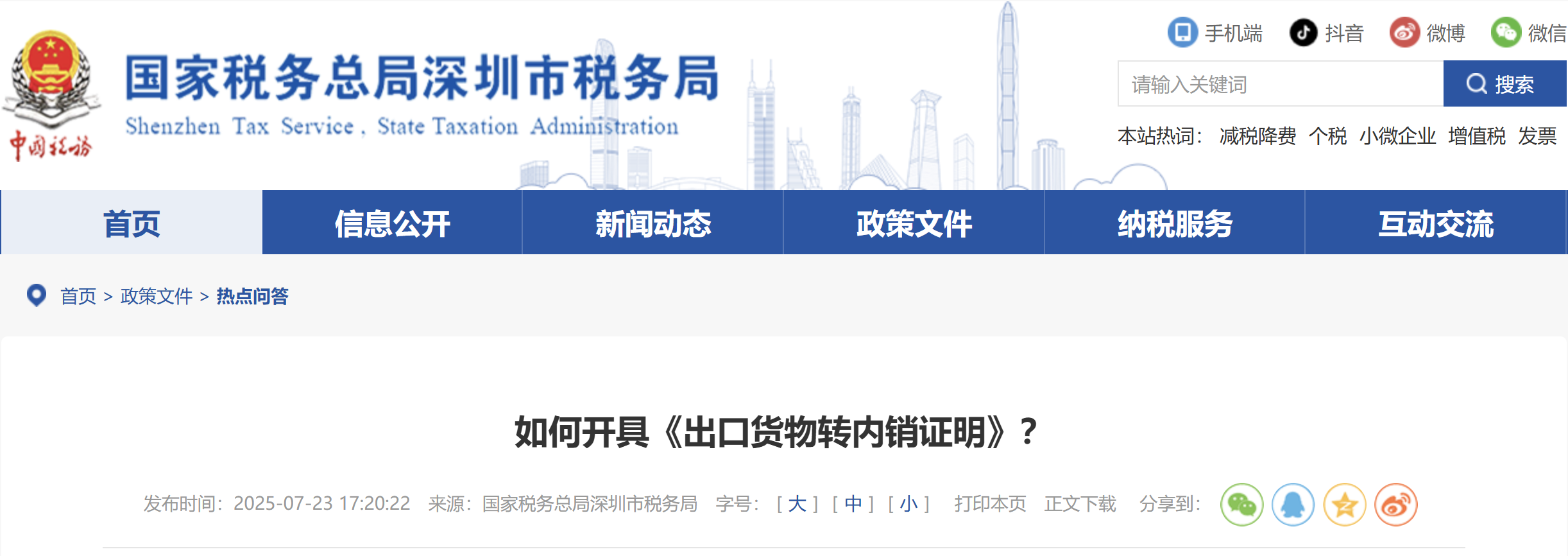 如何开具《出口货物转内销证明》？