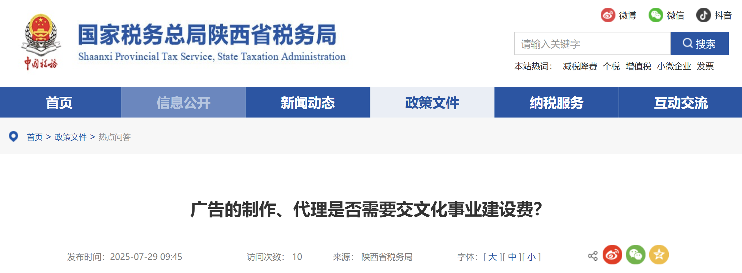 广告的制作、代理是否需要交文化事业建设费？