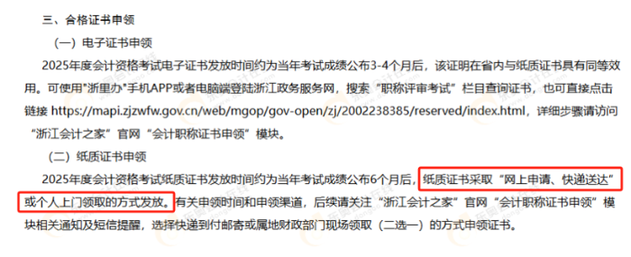 初级会计职称考试