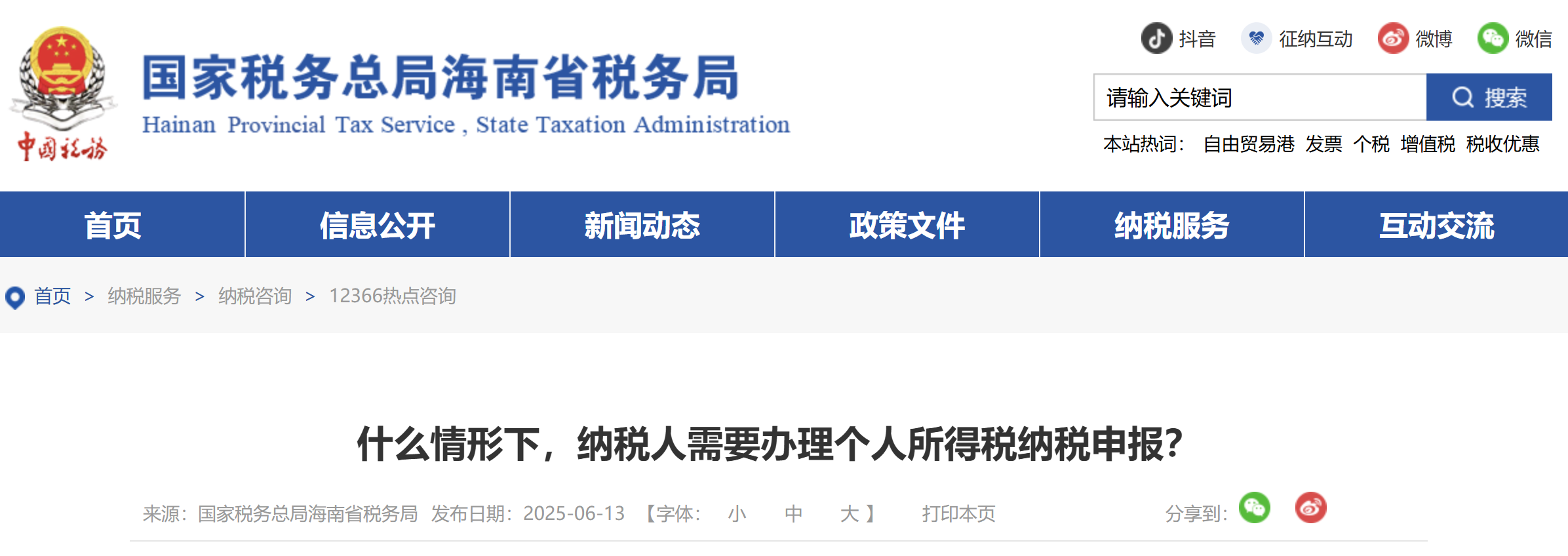 什么情形下，纳税人需要办理个人所得税纳税申报？