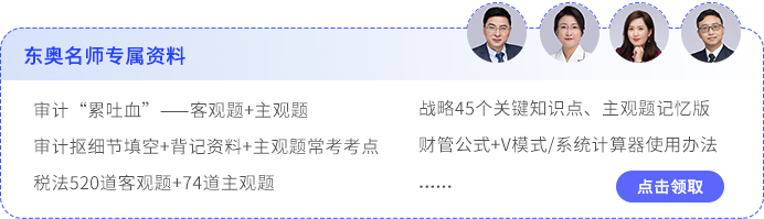 东奥名师专属资料