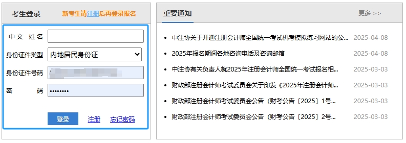 登录网报系统