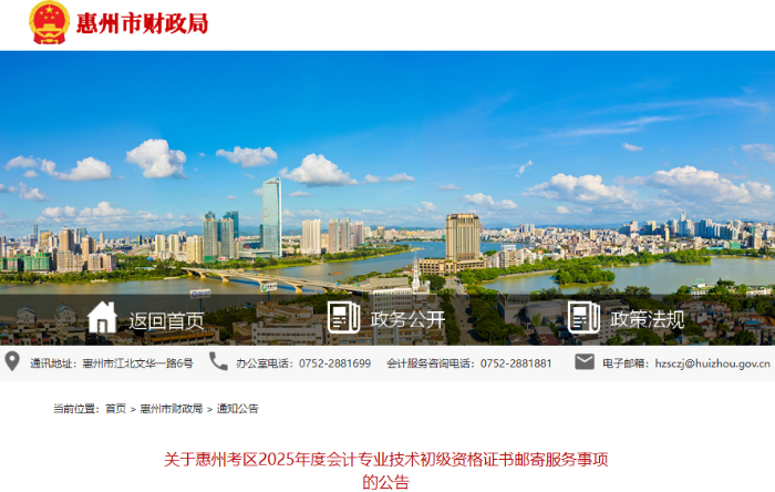广东惠州2025年初级会计证书邮寄服务事项公告