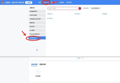 如何在新电子税务局申请数电票人工赋额调整? 如何在新电子税务局申请数电票人工赋额调整?