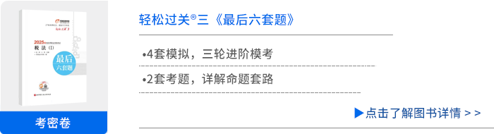 轻松过关三