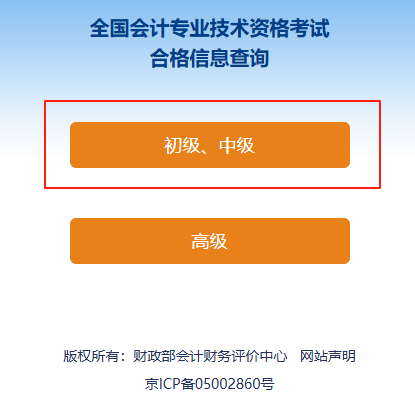 初级会计考试成绩合格单查询流程第二步 初级会计考试成绩合格单查询流程第二步