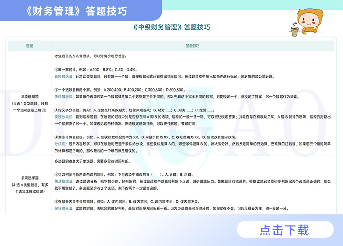 财管