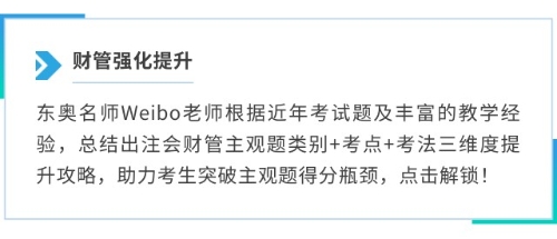 财管强化提升