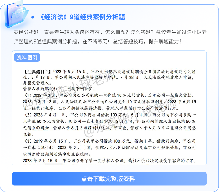 9道案例分析题