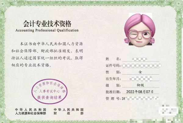 初级会计证书电子版示意图 初级会计证书电子版示意图