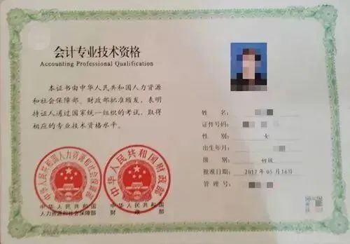 初级会计纸质证书样本 初级会计纸质证书样本