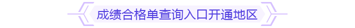 开通地区
