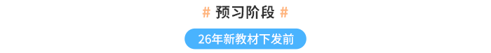 预习阶段 预习阶段