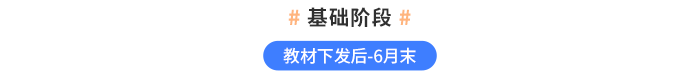 基础阶段 基础阶段