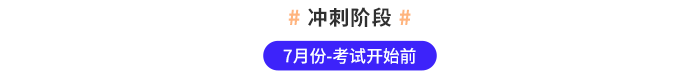 冲刺阶段 冲刺阶段
