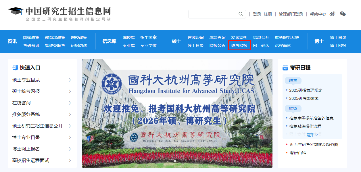 重要提醒！26考研报考点提前看！