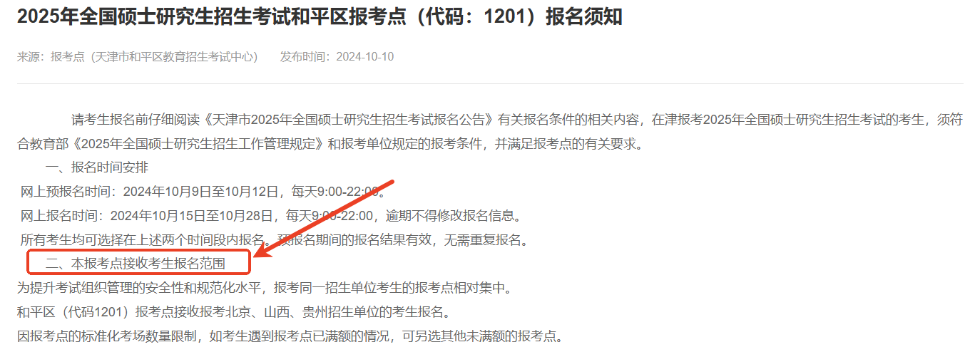 重要提醒！26考研报考点提前看！