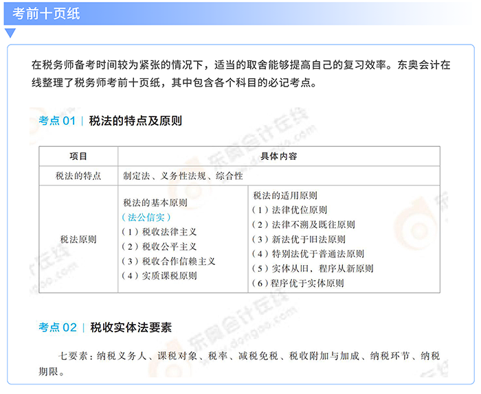 冲刺阶段学习计划