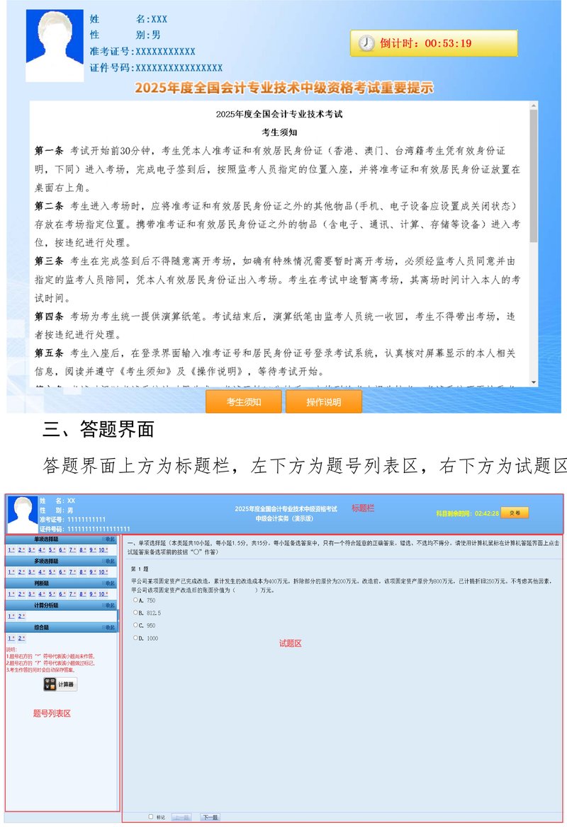 财政部：2025年中级会计师考试资格考试机考操作说明