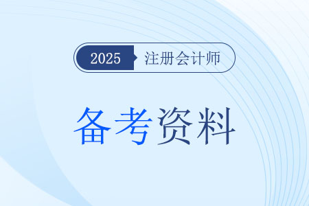 25年注会税法考题出了吗？
