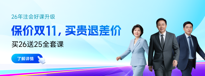 2025年注会战略重难点问题汇总！速来领取！