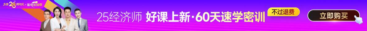2025年中级经济师课程