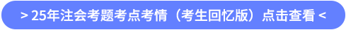 考题考情考点回忆版