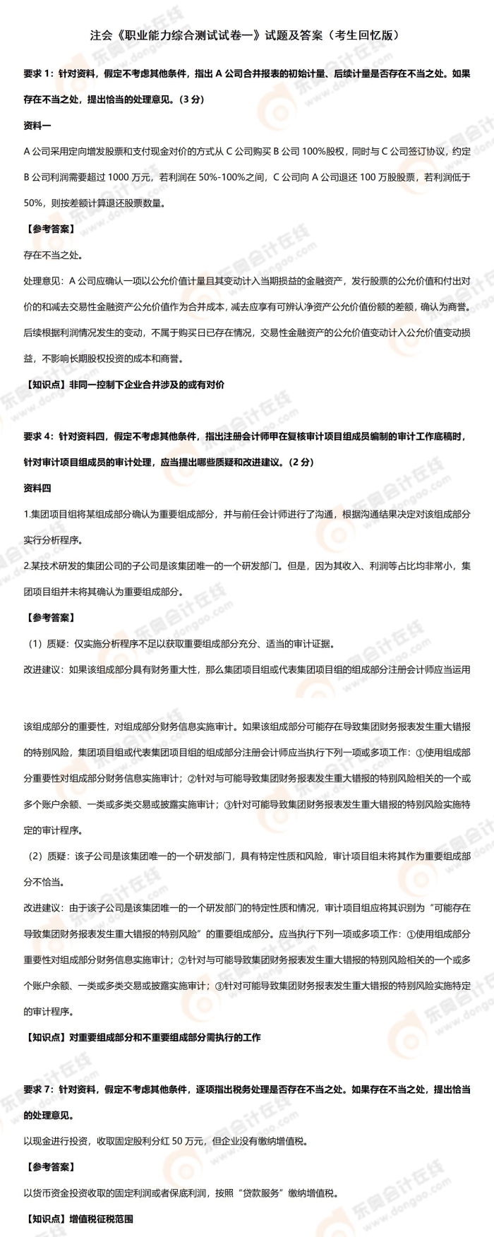 综合考生回忆考题