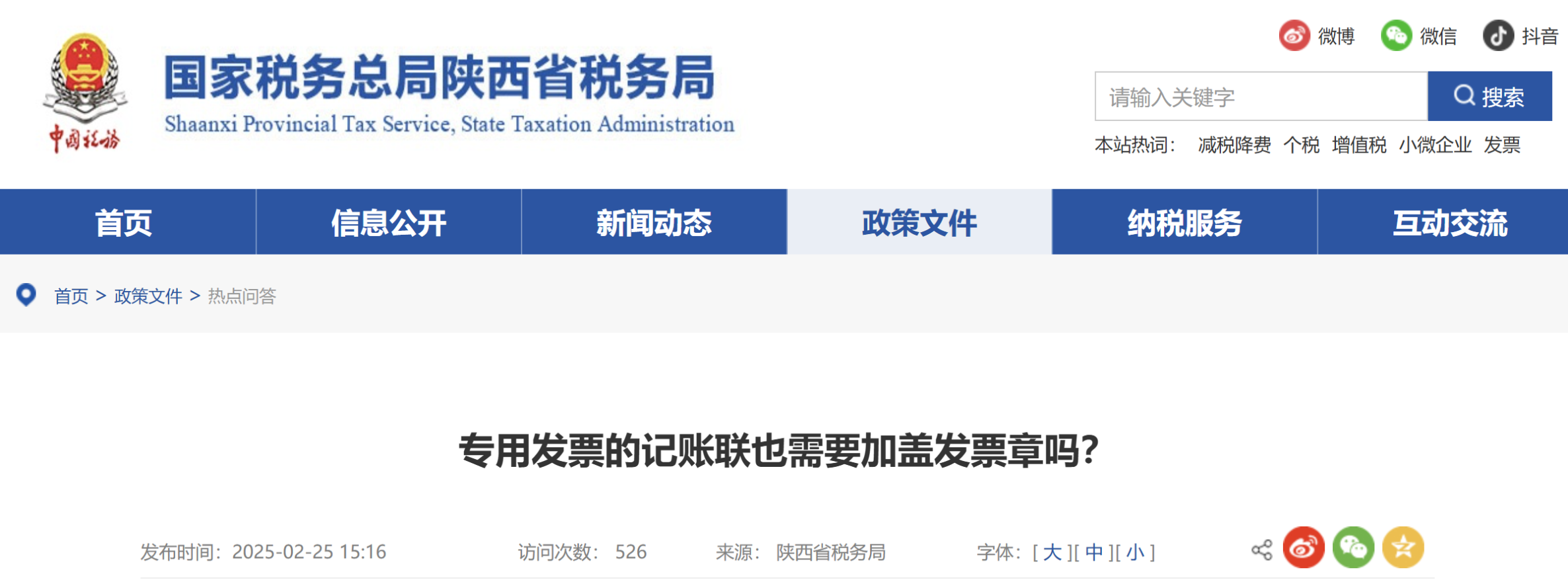 专用发票的记账联也需要加盖发票章吗？