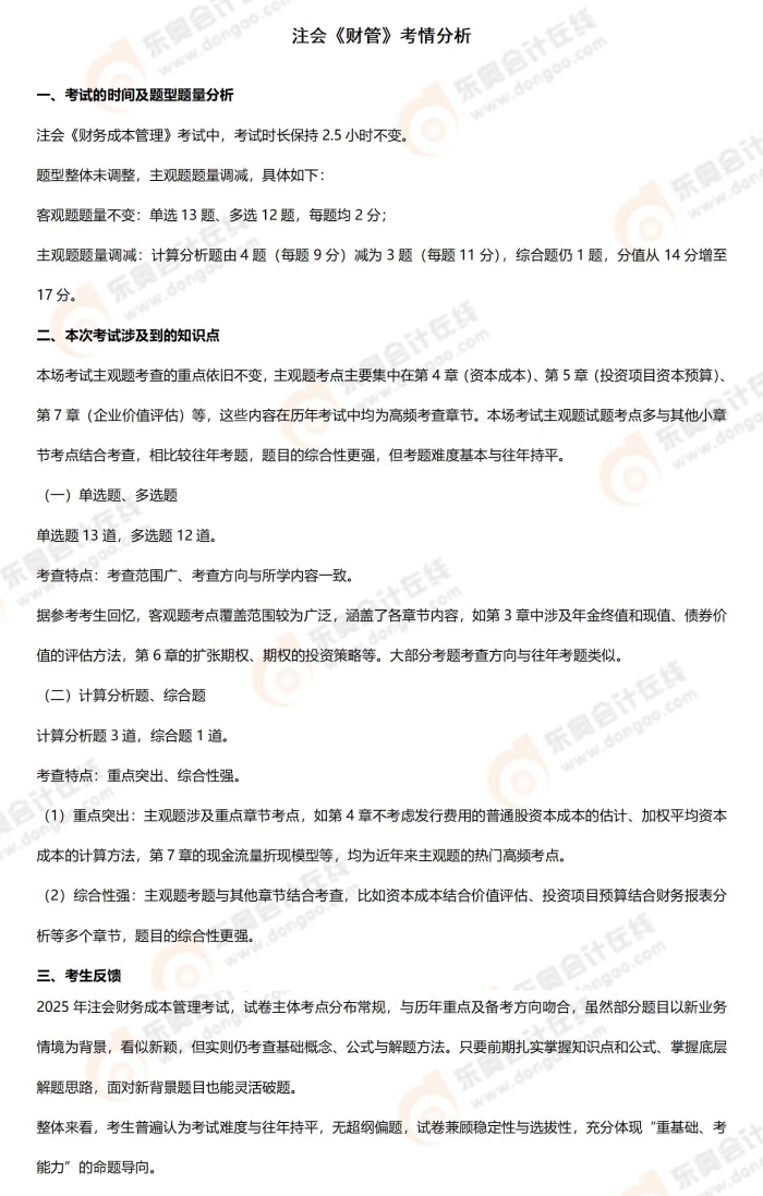 财管考情